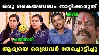 കിട്ടിയോ ഇല്ല ആര്യ ചോദിച്ചു വാങ്ങിച്ചു  Arya Rajendran Ksrtc Driver Issue Trolls  Vyshnav Trolls