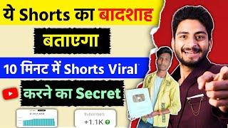 10 मिनट में Shorts Viral    Youtube Shorts Video kaise viral Kare  How to Viral Shorts video