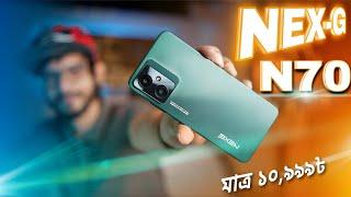 Walton Nexg N70 । বাজেটে বেশ শক্তপোক্ত স্মার্টফোন।