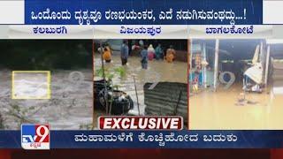 Heavy Rain Throws Life Out Of Gear In Kalaburagi Vijayapura Bagalkot