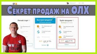 Бизнес на ОЛХ. Узнай 2 Секрета - экономь 70% рекламного бюджета. Рекламируй объявления правильно