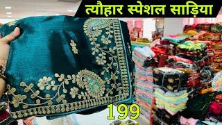 80 ₹ में साड़ी 800 में 10 साड़ी  Saree Manufacturer in Surat  Saree Wholesale market in Surat