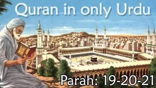 Quran in Only Urdu   PARAH  19 20 21   Audio Recitation in Urdu   Quran Tilawat