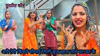 आए मनै आई नै होगे दिन चार पति ना बोल्या मन भर के   gurpreet kaur ke Geet 