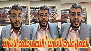 أمين رغيب  مبتدأ في التجارة الإلكترونية وخايف نخسر فلوسي  Amine raghib e-commerce