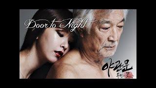 FMV Door to the Night  - Flower of Desire 2013  Dedicated to the movie