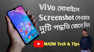 How to take Screenshot in Vivo mobileVivo mobile থেকে কিভাবে Screenshot নেওয়া হয় 