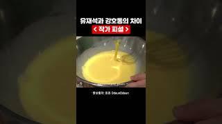 유재석과 강호동의 차이  호동 오빠는.. ft.모두 일해 본 작가 피셜 #뜬뜬