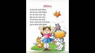 chidiya Hindi poem #shorthindipoem #hindipoemsforkids