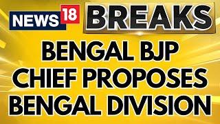 Bengal BJP Chief Sukanta Majumdar Asks PM Modi To Make North Bengal A Part Of North East  News18