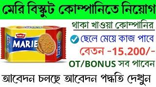 Raja marie biscuit company job recruitment 2024  part time job  new job vacancy