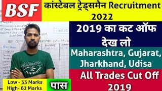 BSF Tradesmen Cut Off 2019  BSF Tradesmen Previous Cut Off 2019  BSF Tradesmen Cut Off All Trades