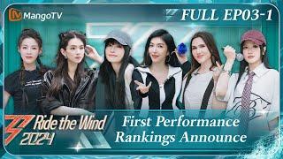 FULLENG.Ver EP3-1 First Performance Rankings Announce   乘风2024 Ride The Wind 2024  MangoTV