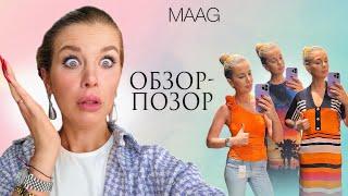 ЭТО точно не ZARA Обзор нового магазина MAAG  Анастасия Оделс