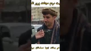 مسلمانی بنام بودن افغان ها