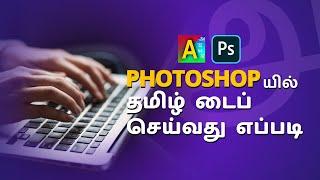 Photoshop tamil typing  Tamil font  Tanglish typing