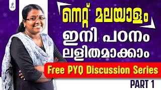 നെറ്റ് മലയാളം  ഇനി പഠനം ലളിതമാക്കാം   Free PYQ Discussion Series  Part 1