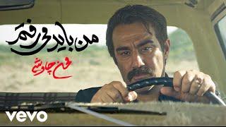 Mohsen Chavoshi - Man Bayad Miraftam  Official Video 