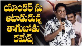 Thagubothu Ramesh Speech @ Tiragabadara Saami Movie Trailer Launch  Raj Tharun  TFPC