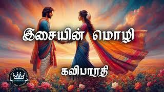 Isaiyin Mozhi by Kavibharathi  Full Audio Novel  Mallika Manivannan Publications