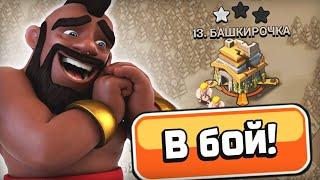 Как снести 7 тх хогами на 3 звезды в кв и лвк  Clash of Clans