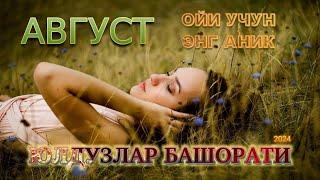 АВГУСТ ойи учун энг аниқ юлдузлар башорати 2024 AVGUST oyi uchun eng aniq yulduzlar bashorati