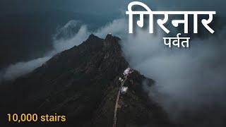 Everest of Gujarat  Girnar Hills  Older Than Sacred Himalayas