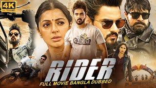 RIDER - Bengali Hindi Dubbed Action Movie  Srikanth Sumanth Ashwin Bhumika Chawla  Bangla Movie