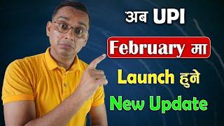 New UPI Launch Date  UPI in Nepal  Which Bank Support UPI?