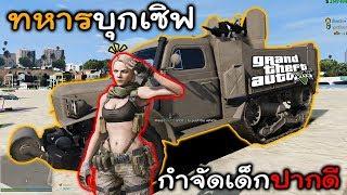 GTA V Roleplay#21 ทหารลงเซิฟไล่ฆ่ายับ