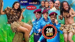 Halka Ramailo  Episode 180  23 April  2023  Balchhi Dhurbe Raju Master  Nepali Comedy