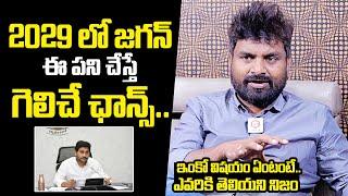 KK Survey CEO Kiran About YS Jagan Next Elections  KK Survey CEO Kiran Latest Interview