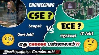 CSE Vs ECE  Which is Best?  Tamil  Computer Science Vs Electronics and Communication Engineering