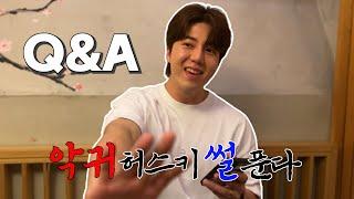 SUB 남희두의 모든 것 Q&A 2탄  방송 비하인드 썰