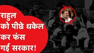 Rahul Viral राहुल को पीछे धकेल कर फंस गई सरकार वायरल हुआ ये वीडियो तो रक्षा मंत्रालय ने मान ली बात