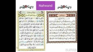 ซูเราะห์อัชชัมส์ ซูเราะห์อั้ลลัยล์ ทำนองนะห์วัน  surah ash-shams al-lai  maqom nahwand  Hawa madmud