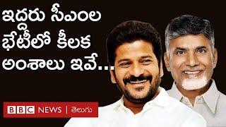 Chandra Babu and Revanth Reddy రెండు తెలుగు రాష్ట్రాల ముఖ్యమంత్రుల భేటీలో ఏం చర్చించబోతున్నారంటే...