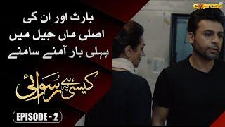 Baras and his real mother face to face for the first time in prison  Kaisi Hai Ye Ruswai  Ep 02