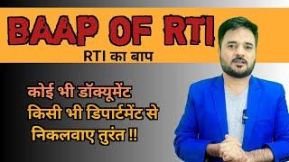 RTI में जवाब न मिले तो ये करो जवाब देना मजबूरी होगी और जवाब आएगा RTI से भी फास्ट  तुरंत 