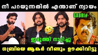 ഗബ്രിയെ ആങ്കർ വീണ്ടും തേച്ചൊട്ടിച്ചു വിട്ടു  Gabri Bigg Boss Interview Troll  Vyshnav Trolls