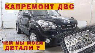 KIA Soul 1.6 Ремонт мотора с пробегом 266 ткм