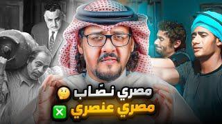 لماذا يُعتبر الشعب المصري الأقل عنصرية في العالم العربي؟ السبب الأخير قد يفاجئك 