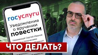 Что делать если пришла ЭЛЕКТРОННАЯ ПОВЕСТКА?  ЗАКОН о воинской обязанности и военной службе