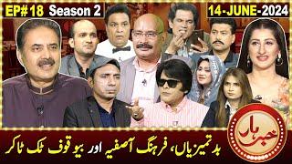 Khabarhar with Aftab Iqbal  Season 2  Episode 18  14 June 2024  GWAI