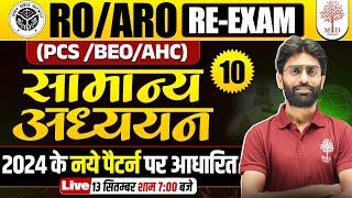 UPPSC RO ARO GK GS 2024  RO ARO RE EXAM GK GS  RO ARO RE EXAM GS CLASSES  UP RO ARO GS 2024