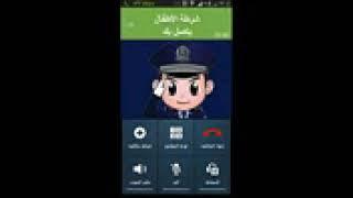 Police call in arabic