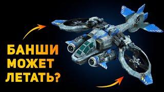 НАСКОЛЬКО РЕАЛЕН ВЕРТОЛЁТ БАНШИ?  Starcraft  Ammunition Time