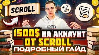 SCROLL  КАК ПОЛУЧИТЬ АИРДРОП  ПОДРОБНЫЙ ГАЙД  SCROLL AIRDROP 