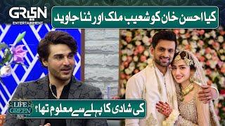 Ahsan Khan Talking About Shoaib Malik and Sana Javeds Marriage  Nadia Khan  Life Green Hai