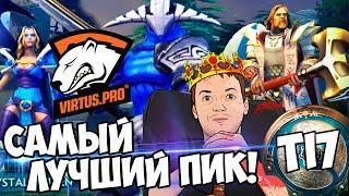 САМЫЙ ЛУЧШИЙ ПИК VirtusPRO на TI7 VP vs LGD ПАПИЧ КОММЕНТИТ